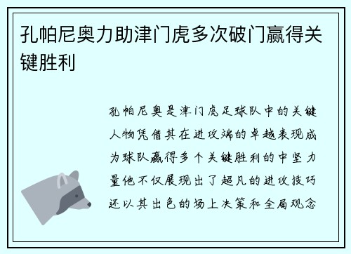 孔帕尼奥力助津门虎多次破门赢得关键胜利 孔帕尼奥力助津门虎多次破门赢得关键胜利