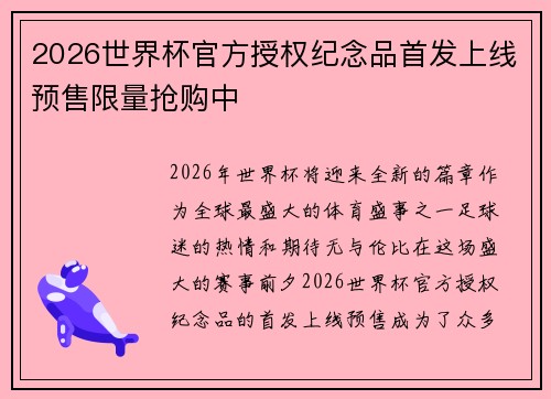2026世界杯官方授权纪念品首发上线预售限量抢购中