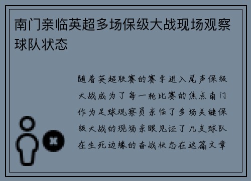 南门亲临英超多场保级大战现场观察球队状态