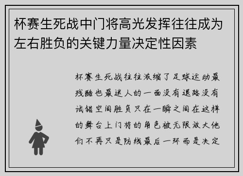杯赛生死战中门将高光发挥往往成为左右胜负的关键力量决定性因素 杯赛生死战中门将高光发挥往往成为左右胜负的关键力量决定性因素