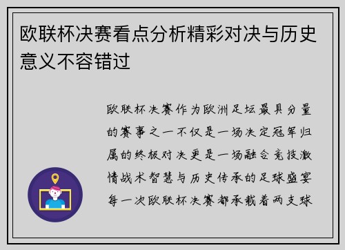 欧联杯决赛看点分析精彩对决与历史意义不容错过 欧联杯决赛看点分析精彩对决与历史意义不容错过